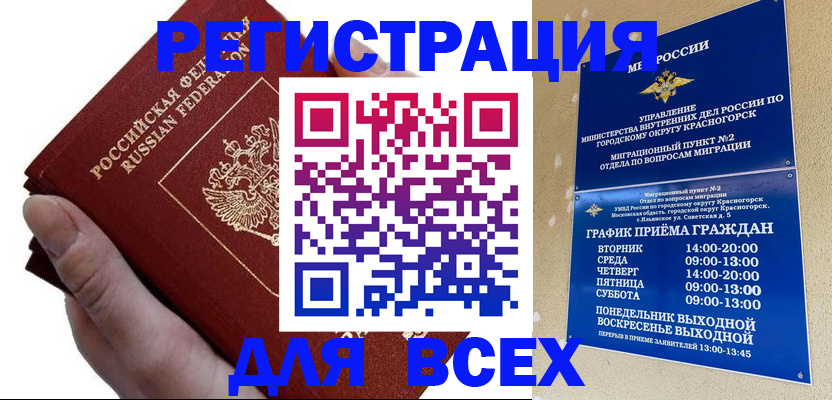 временная регистрация законно в Чудово